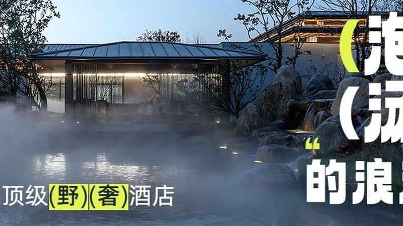 上海周边游性价比高的民宿